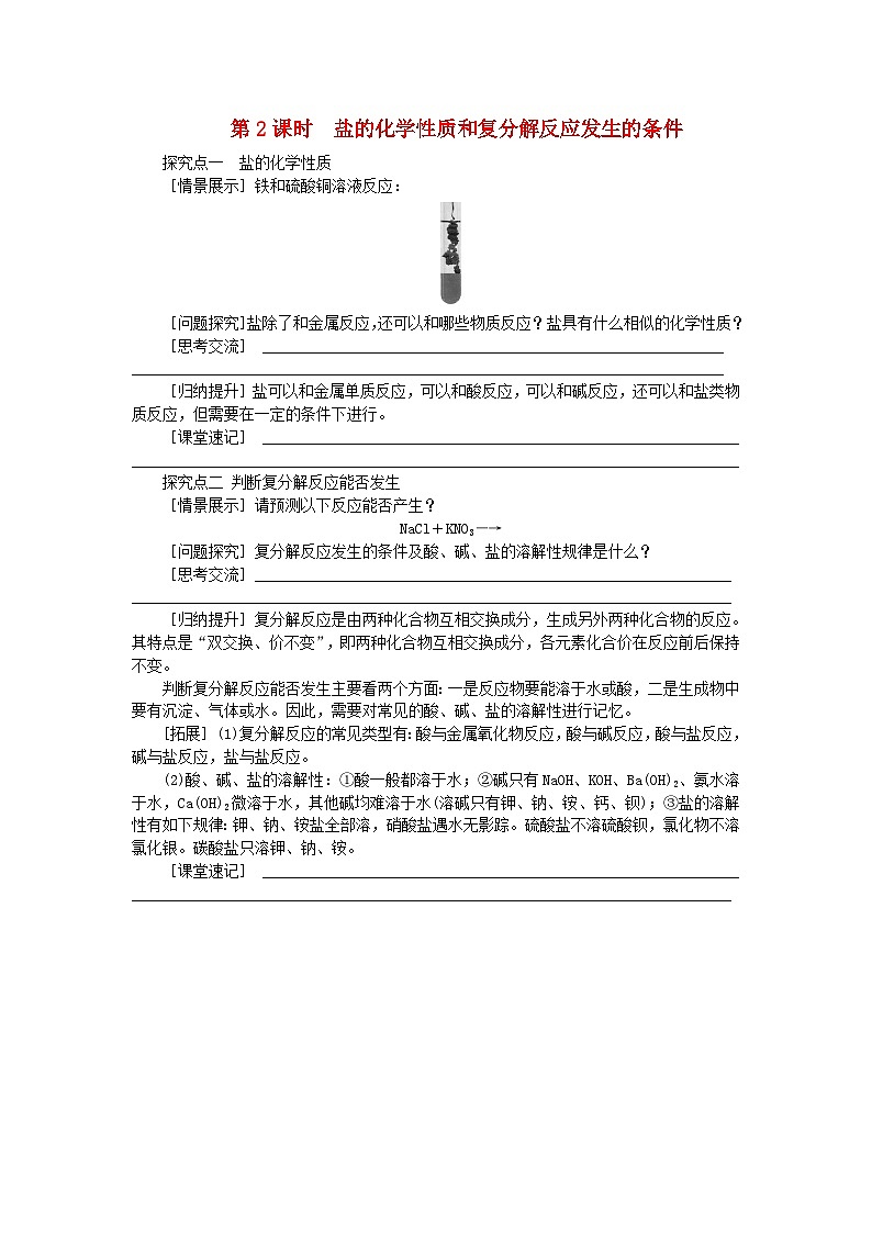 2024九年级化学下册第8章常见的酸碱盐8.4常见的盐第2课时盐的化学性质和复分解反应发生的条件导学案（科粤版）01