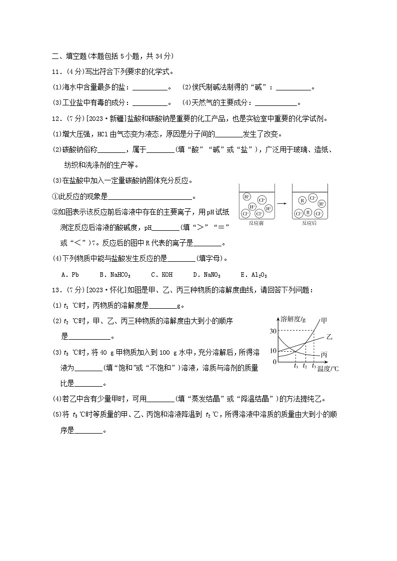 2024九年级化学下册第8单元海水中的化学综合素质评价试卷（附答案鲁教版）03