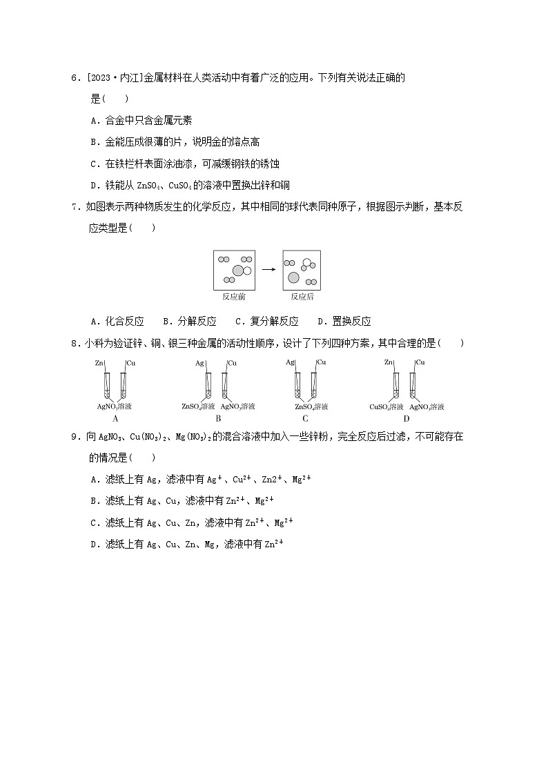 2024九年级化学下册第9单元金属综合素质评价试卷（附答案鲁教版）第2页