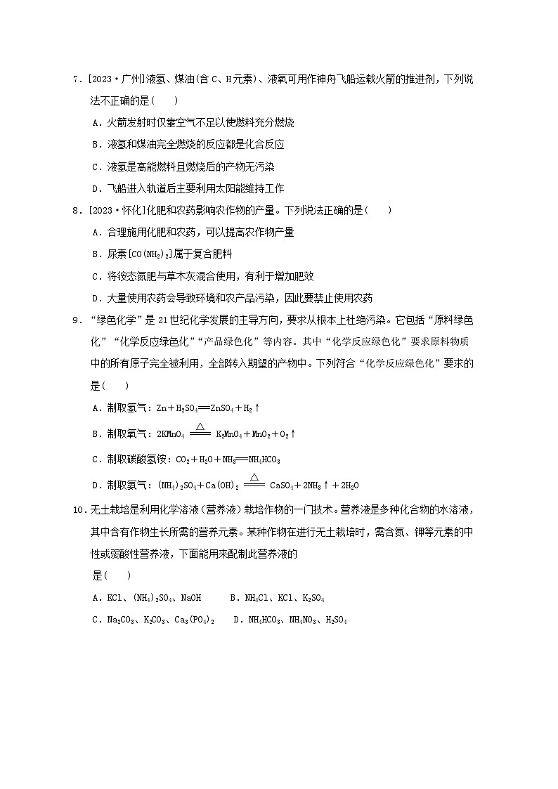 2024九年级化学下册第11单元化学与社会发展综合素质评价试卷（附答案鲁教版）第2页
