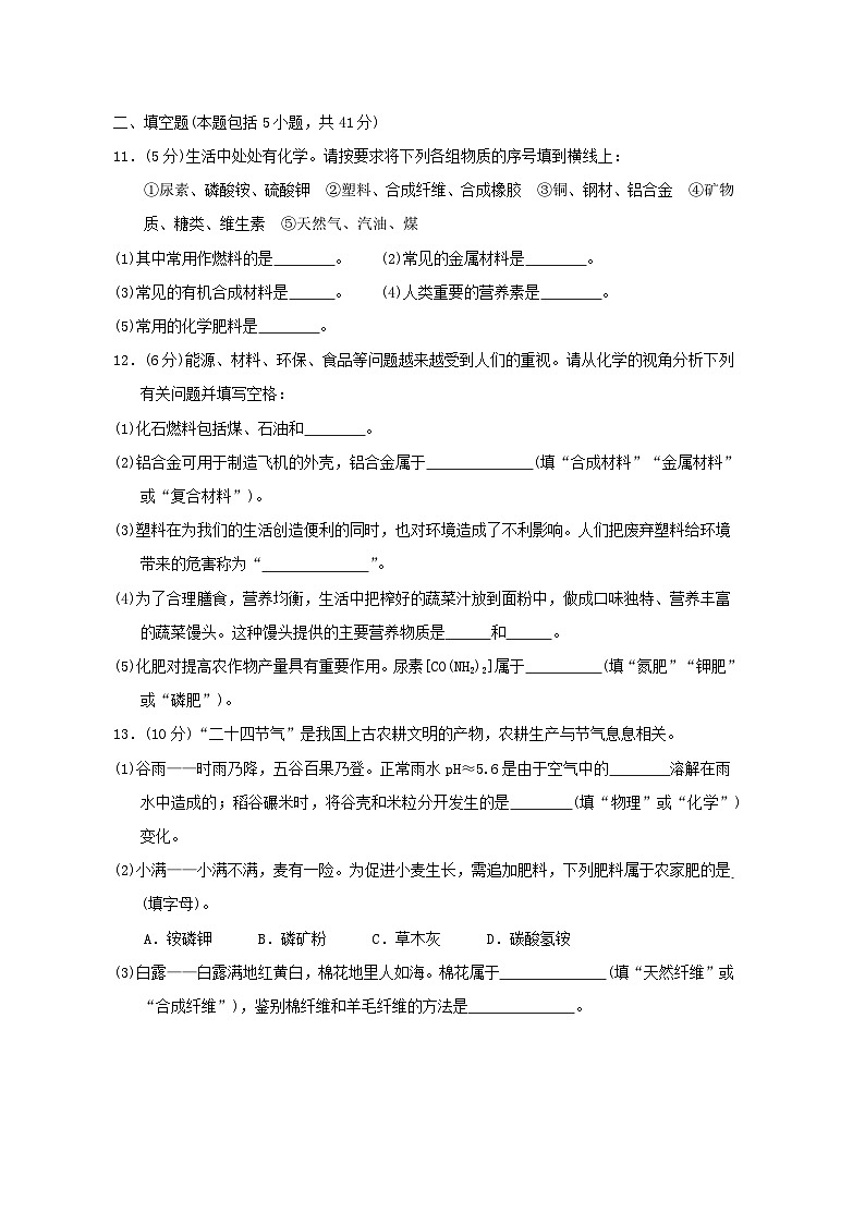 2024九年级化学下册第11单元化学与社会发展综合素质评价试卷（附答案鲁教版）第3页