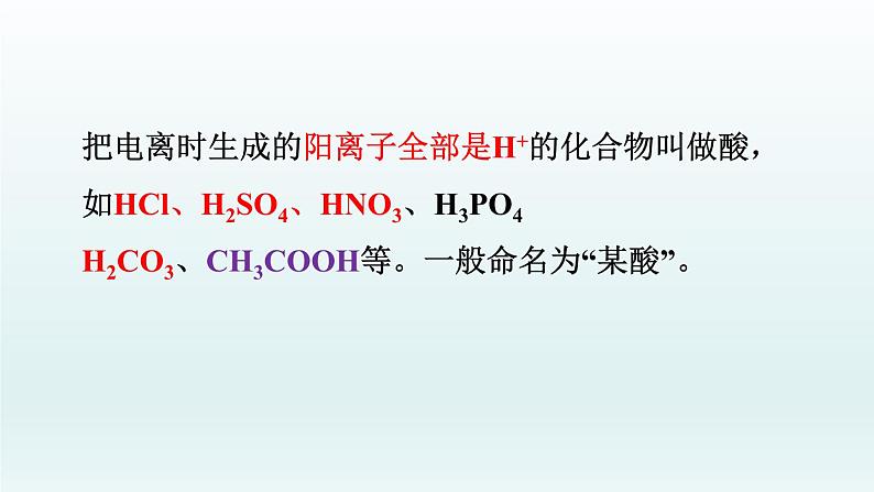 2024九年级化学下册第7单元常见的酸和碱7.1酸及其性质第1课时课件（鲁教版）06