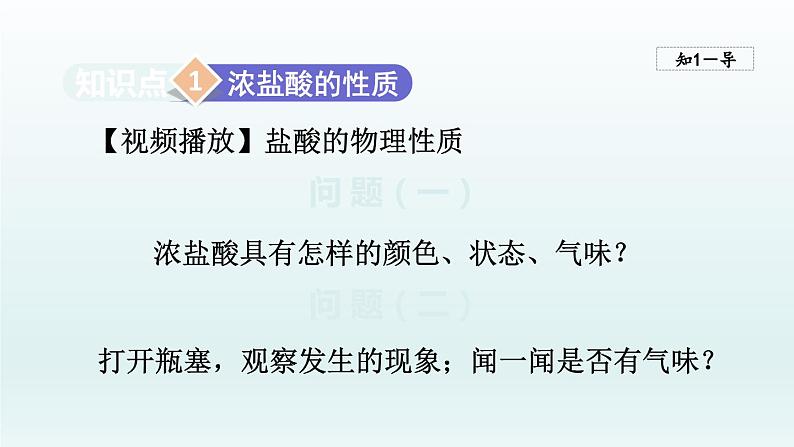 2024九年级化学下册第7单元常见的酸和碱7.1酸及其性质第1课时课件（鲁教版）07