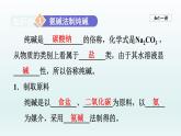 2024九年级化学下册第8单元海水中的化学8.3海水“制碱“第1课时课件（鲁教版）