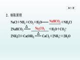 2024九年级化学下册第8单元海水中的化学8.3海水“制碱“第1课时课件（鲁教版）