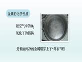 2024九年级化学下册第9单元金属9.2金属的化学性质第1课时课件（鲁教版）