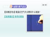 2024九年级化学下册第9单元金属9.2金属的化学性质第1课时课件（鲁教版）