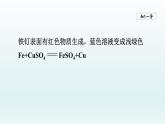2024九年级化学下册第9单元金属9.2金属的化学性质第2课时课件（鲁教版）