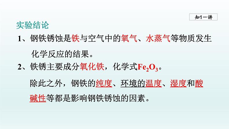 2024九年级化学下册第9单元金属9.3钢铁的锈蚀与防护课件（鲁教版）08