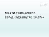 2024九年级化学下册第7单元常见的酸和碱7.2碱及其性质课件（鲁教版）