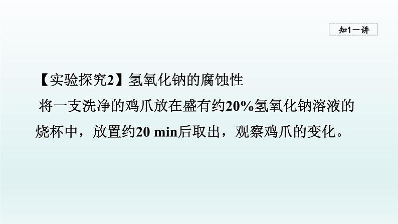 2024九年级化学下册第7单元常见的酸和碱7.2碱及其性质课件（鲁教版）07