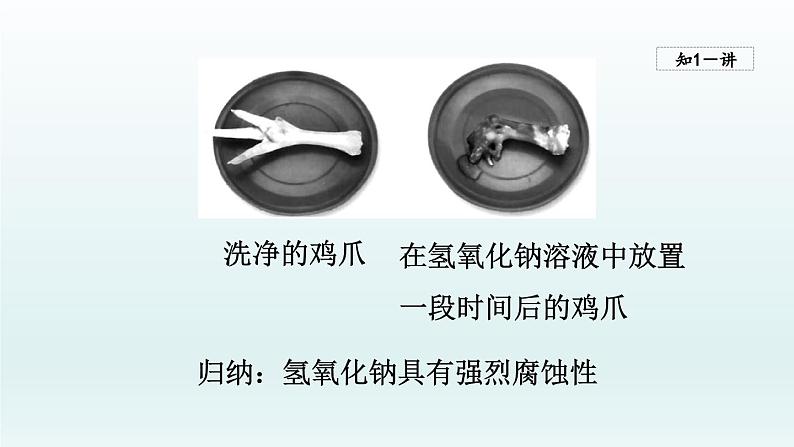 2024九年级化学下册第7单元常见的酸和碱7.2碱及其性质课件（鲁教版）08