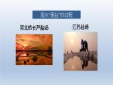 2024九年级化学下册第8单元海水中的化学8.2海水“晒盐“课件（鲁教版）