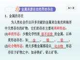 2024九年级化学下册第9单元金属9.1常见的金属材料第2课时课件（鲁教版）