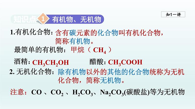 2024九年级化学下册第10单元化学与降10.1食物中的有机物课件（鲁教版）04