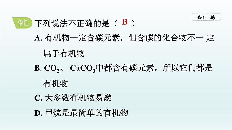 2024九年级化学下册第10单元化学与降10.1食物中的有机物课件（鲁教版）06