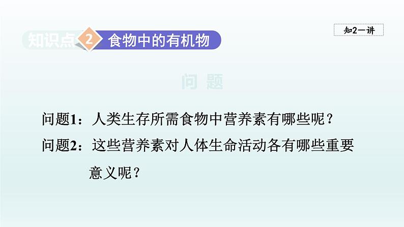 2024九年级化学下册第10单元化学与降10.1食物中的有机物课件（鲁教版）08