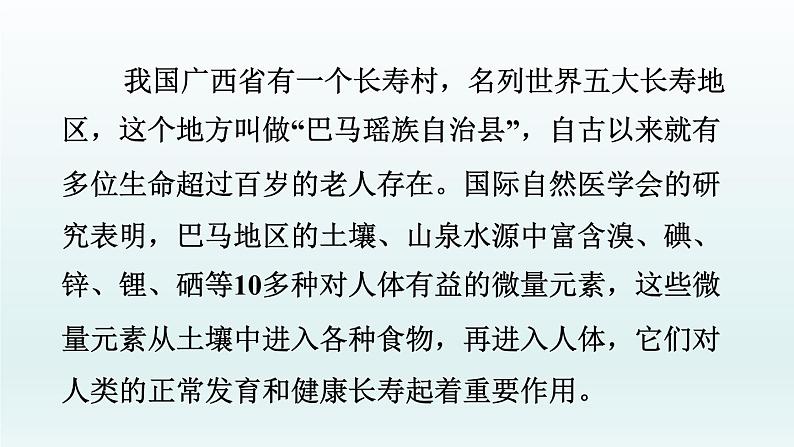 2024九年级化学下册第10单元化学与降10.2化学元素与人体健康课件（鲁教版）03