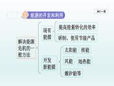 2024九年级化学下册第11单元化学与社会发展11.1化学与能源开发课件（鲁教版）