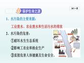 2024九年级化学下册第11单元化学与社会发展11.4化学与环境保护课件（鲁教版）