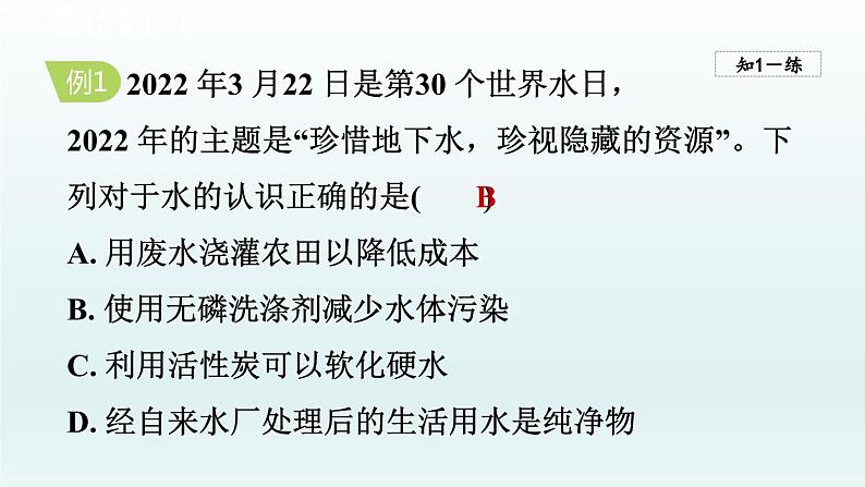 2024九年级化学下册第11单元化学与社会发展11.4化学与环境保护课件（鲁教版）07