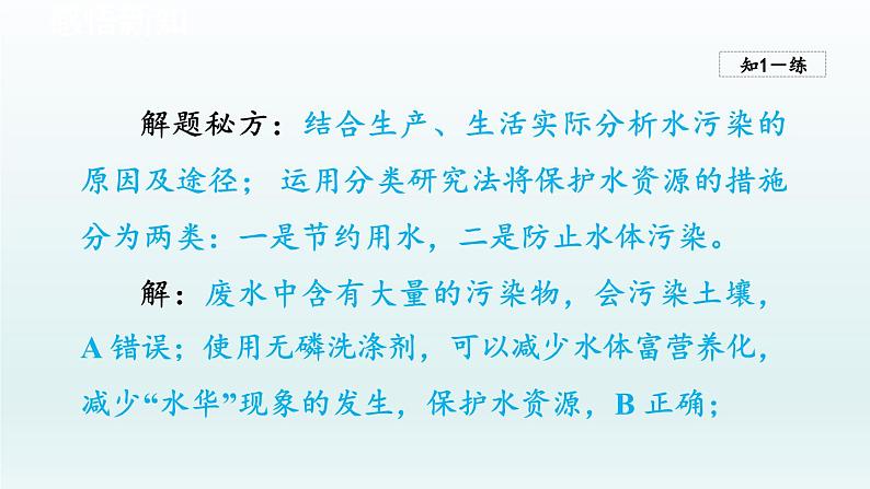 2024九年级化学下册第11单元化学与社会发展11.4化学与环境保护课件（鲁教版）08