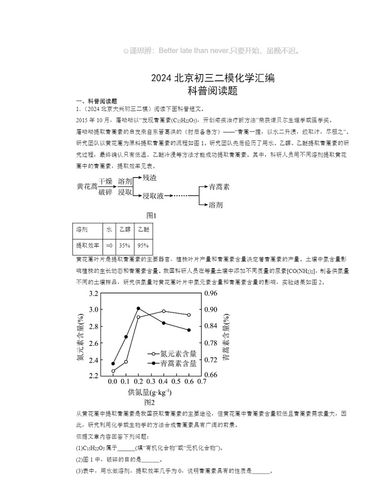 2024北京初三二模化学试题分类汇编：科普阅读题01