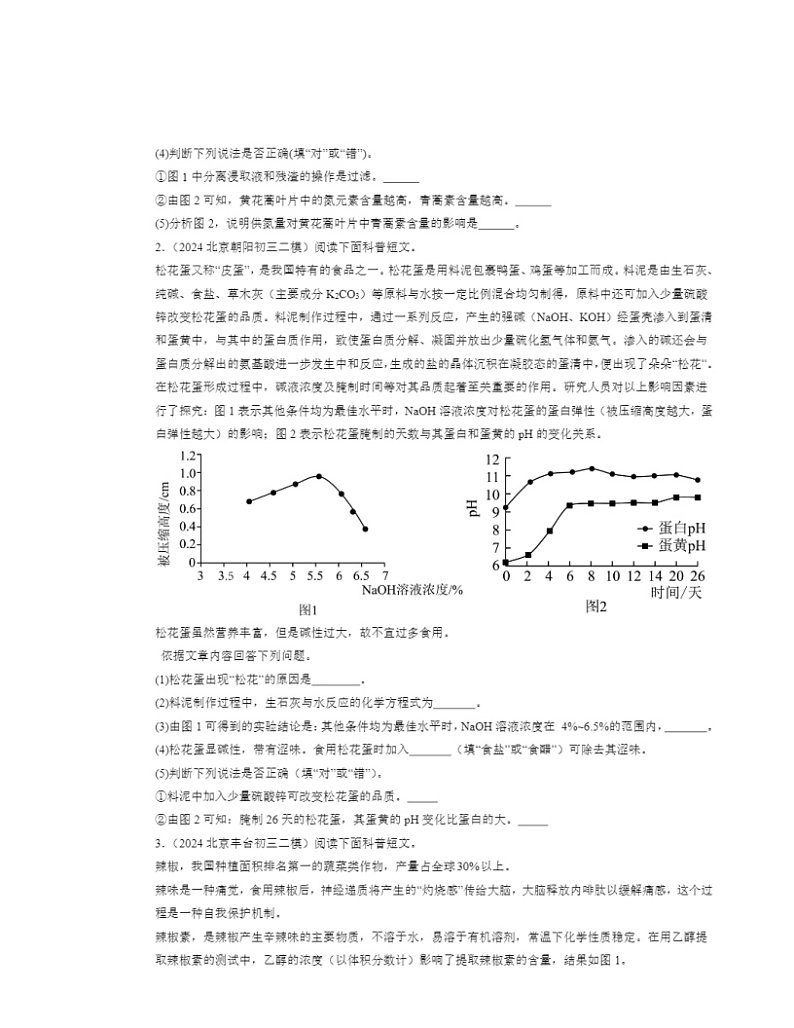 2024北京初三二模化学试题分类汇编：科普阅读题02