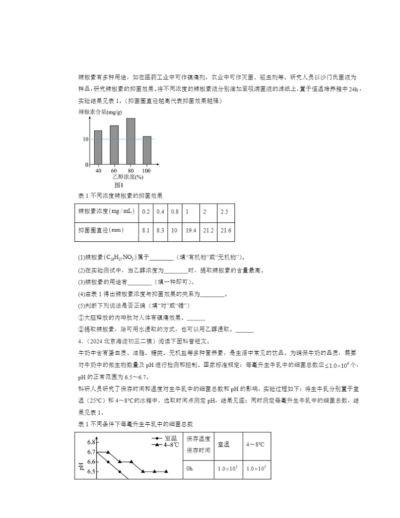 2024北京初三二模化学试题分类汇编：科普阅读题03