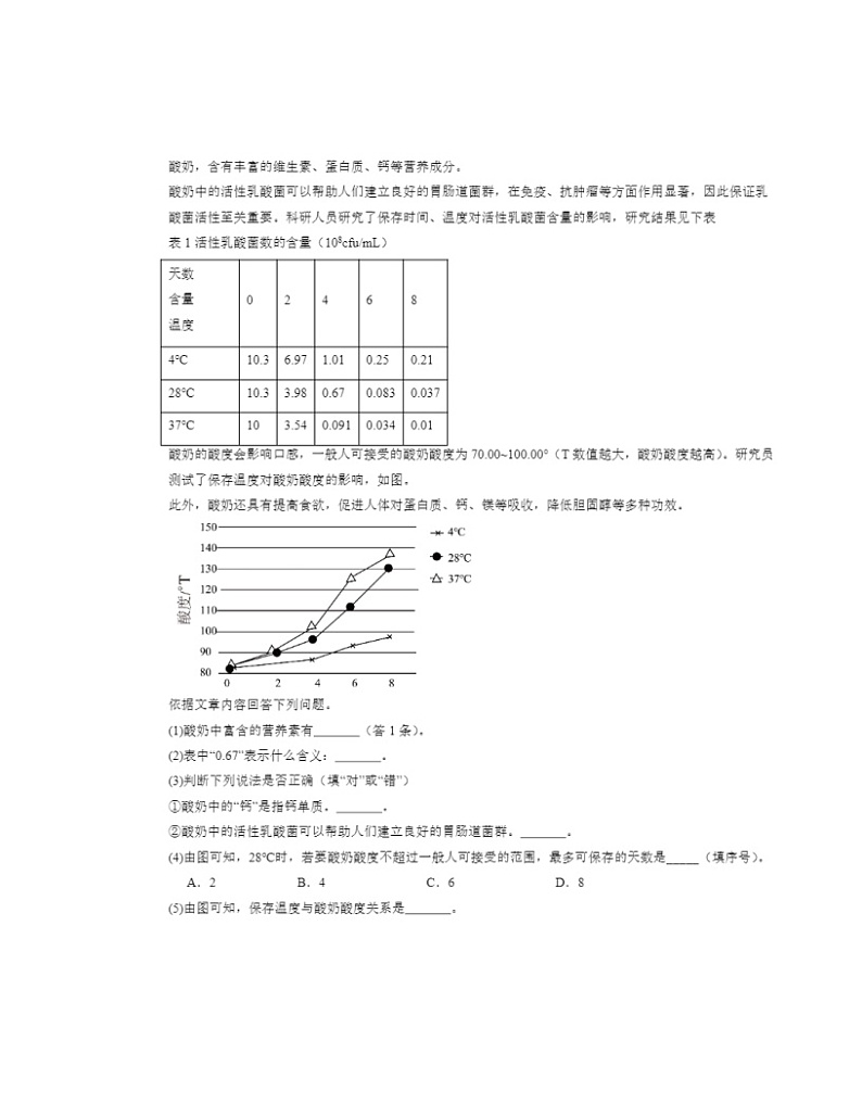 2024北京初三一模化学试题分类汇编：化学与社会生活章节综合第3页