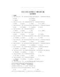 2022～2024北京初三一模化学试题分类汇编：化学肥料