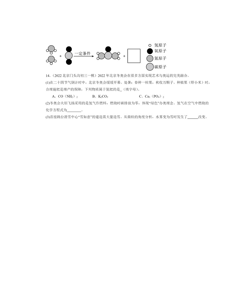 2022～2024北京初三一模化学试题分类汇编：化学肥料02