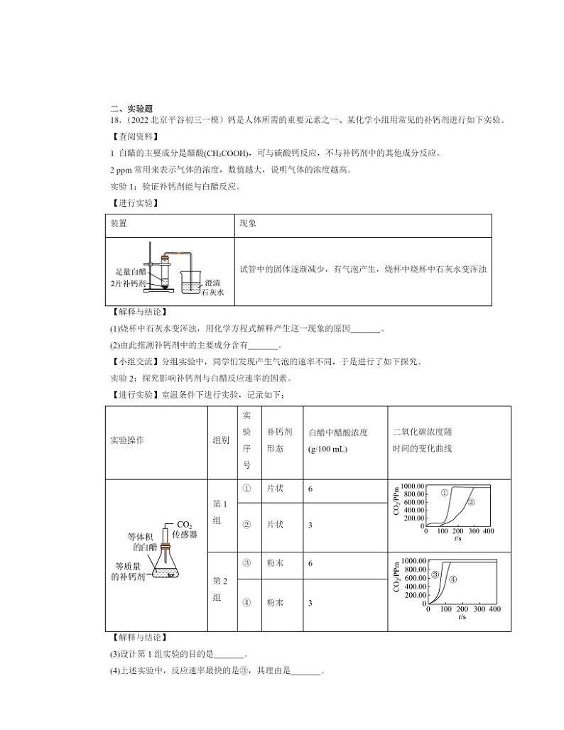 2022～2024北京初三一模化学试题分类汇编：食物中的营养物质第3页