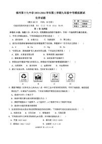 2024年福建省福州第十九中学中考模拟化学试卷