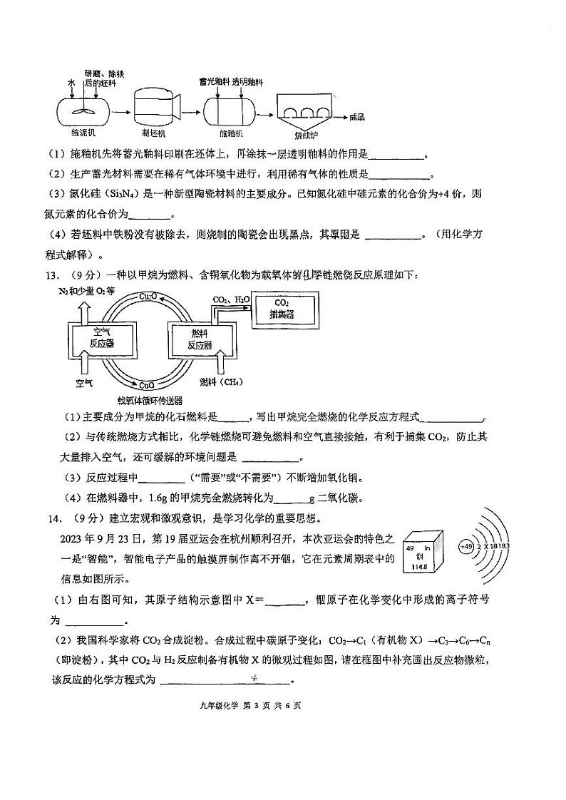 2024年福建省福州第十九中学中考模拟化学试卷第3页