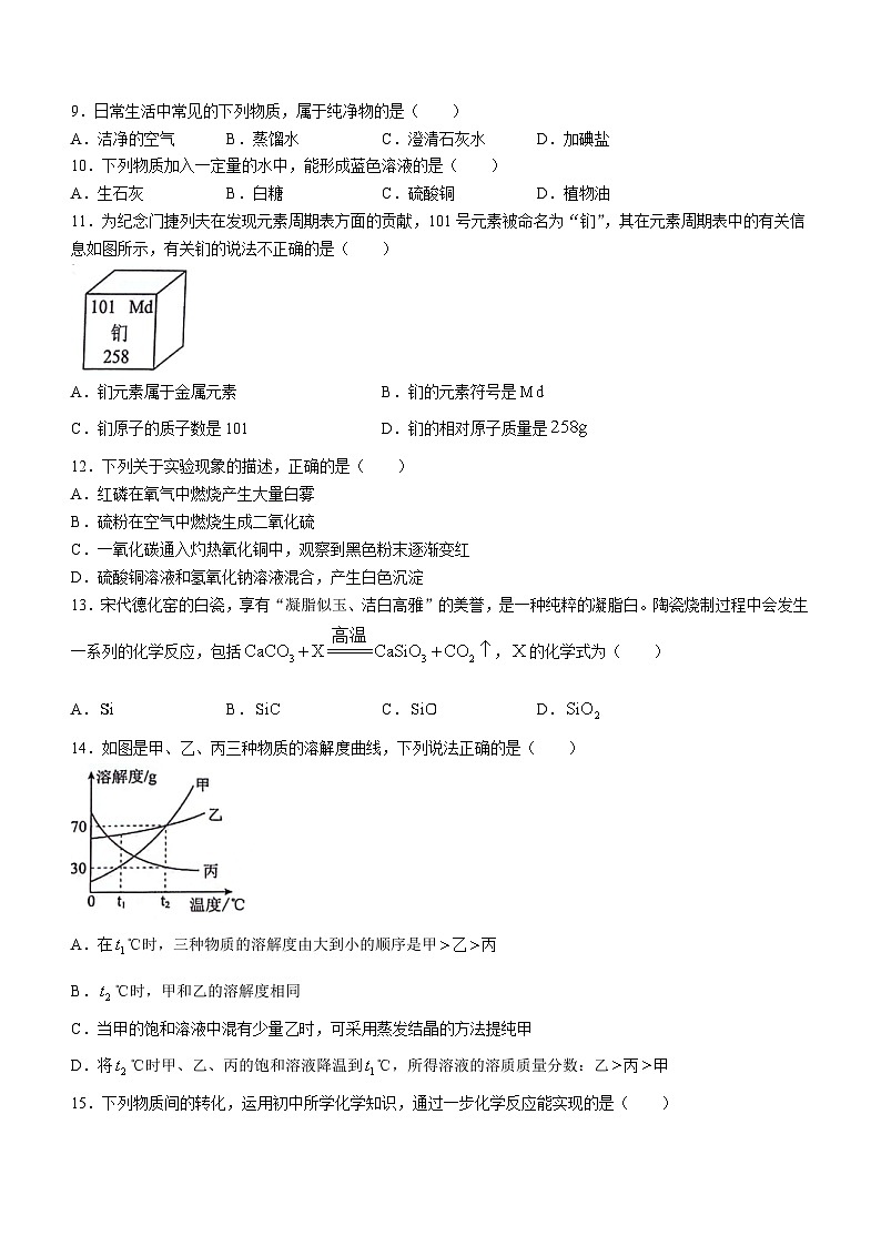 2024年广西昭平县中考三模化学试卷第2页