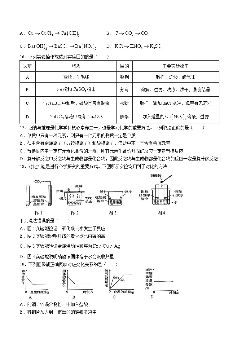 2024年广西昭平县中考三模化学试卷第3页
