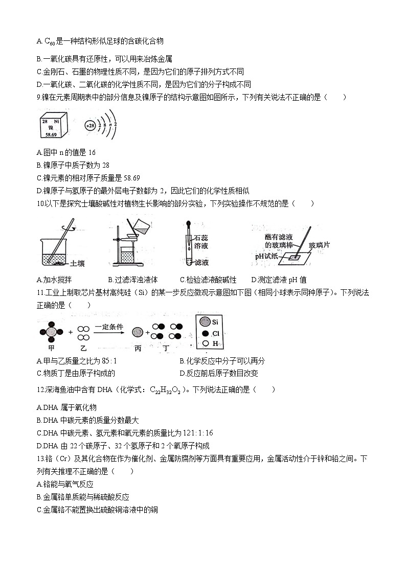 2024年江苏省南京市玄武区中考二模化学试题(无答案)02
