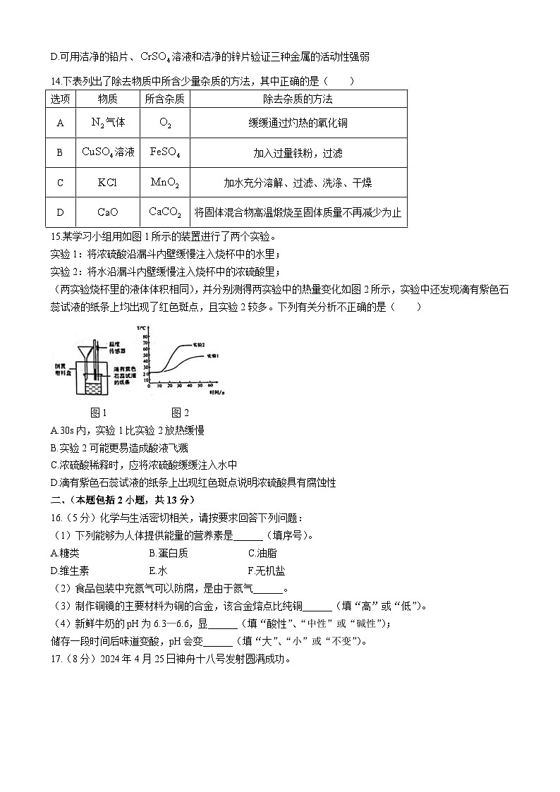 2024年江苏省南京市玄武区中考二模化学试题(无答案)03