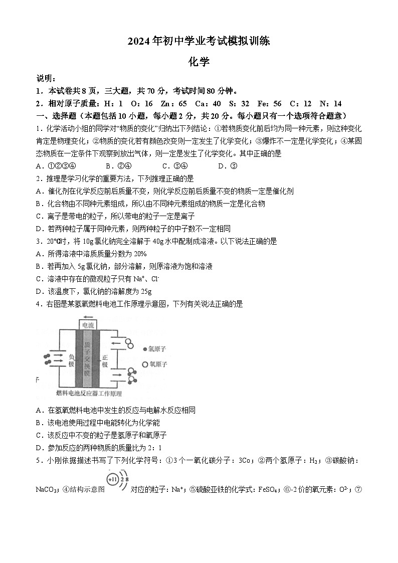 2024年山东省威海市高区中考模拟化学试题01