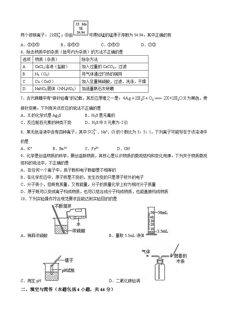 2024年山东省威海市高区中考模拟化学试题02