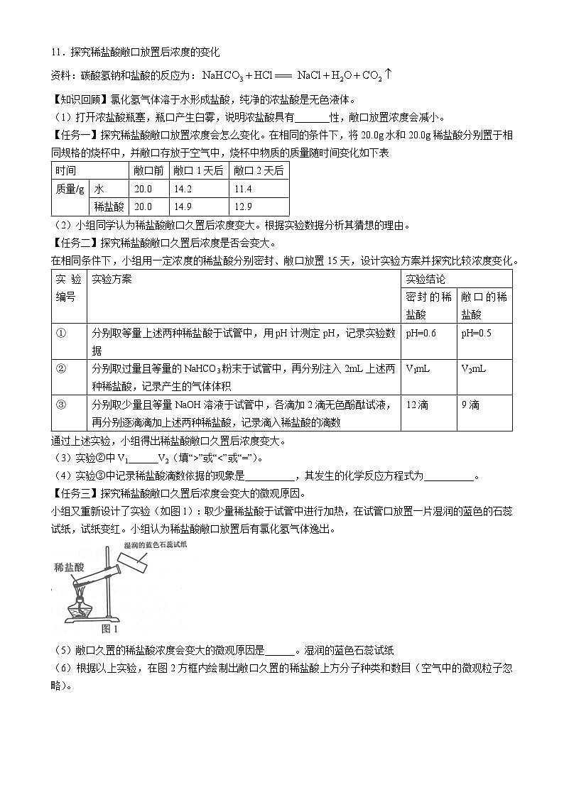 2024年山东省威海市高区中考模拟化学试题03