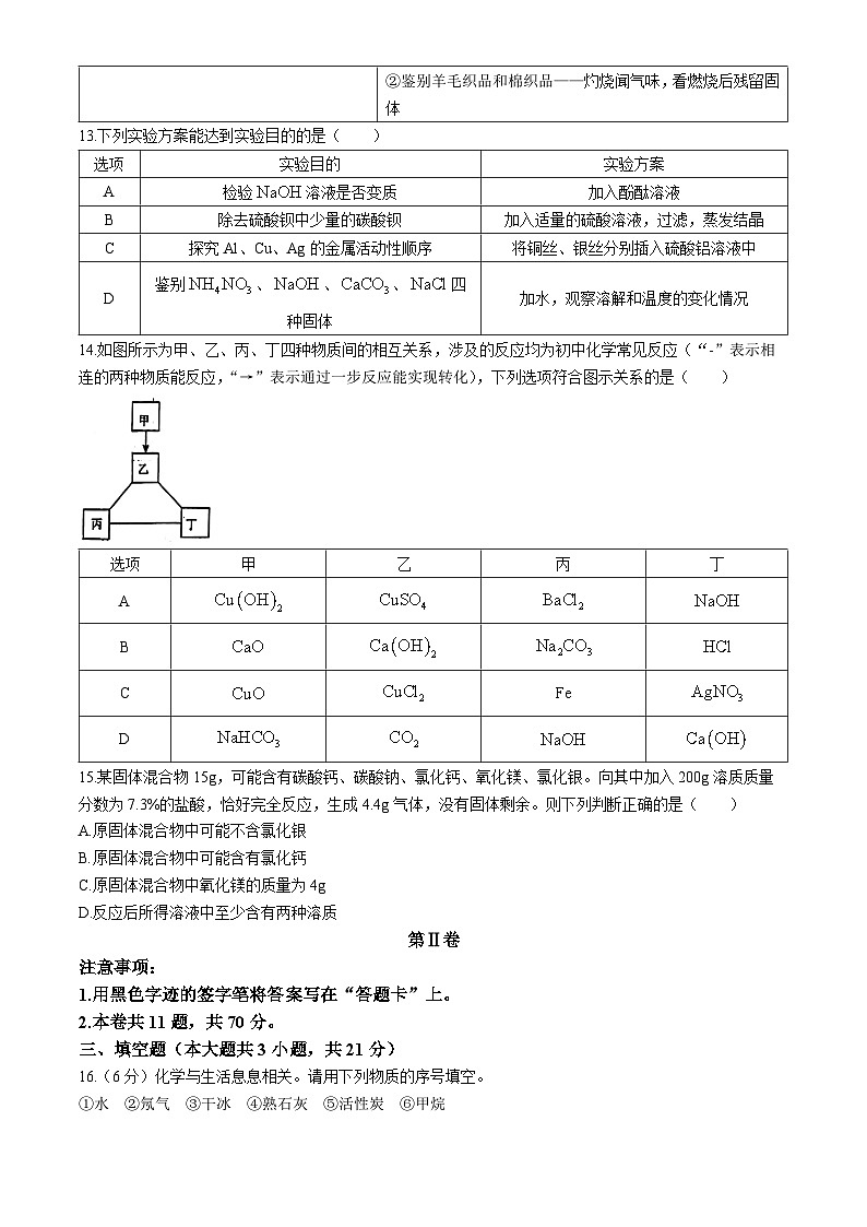 2024年天津市和平区中考三模化学试题第3页