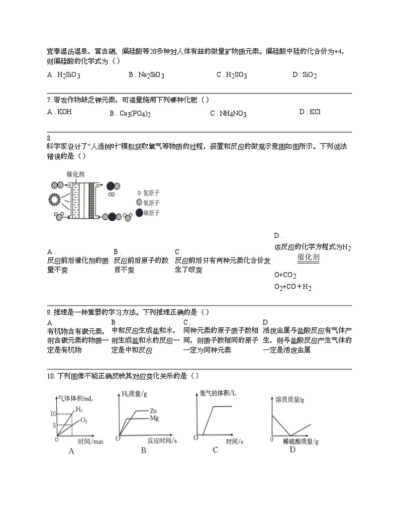 江西省九江市瑞昌市第四中学2024年中考一模化学试题02