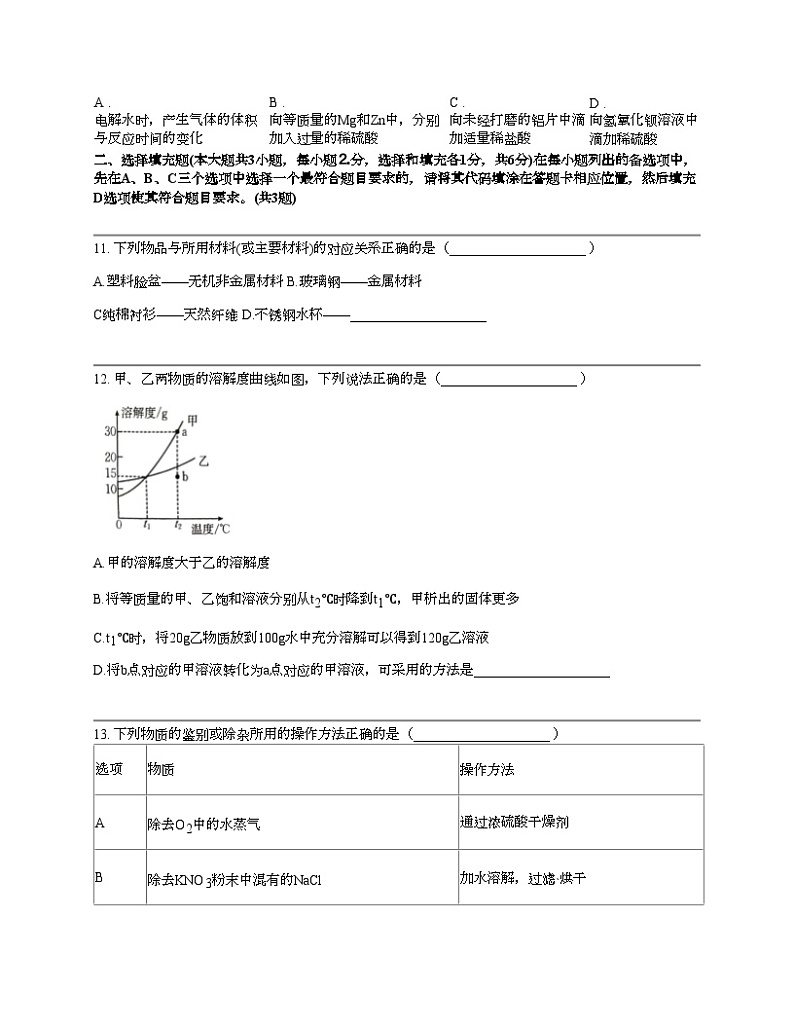 江西省九江市瑞昌市第四中学2024年中考一模化学试题03