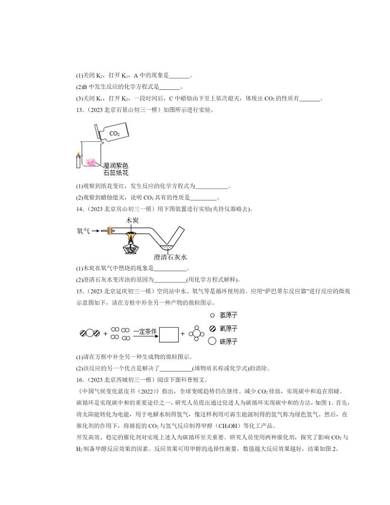 2022～2024北京初三一模化学试题分类汇编：二氧化碳的性质和用途03