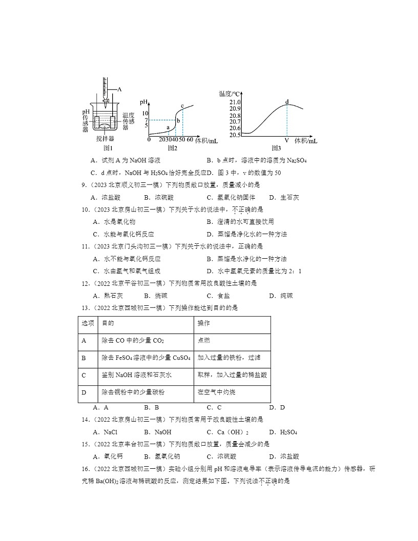 2022～2024北京初三一模化学试题分类汇编：几种常见的碱第2页