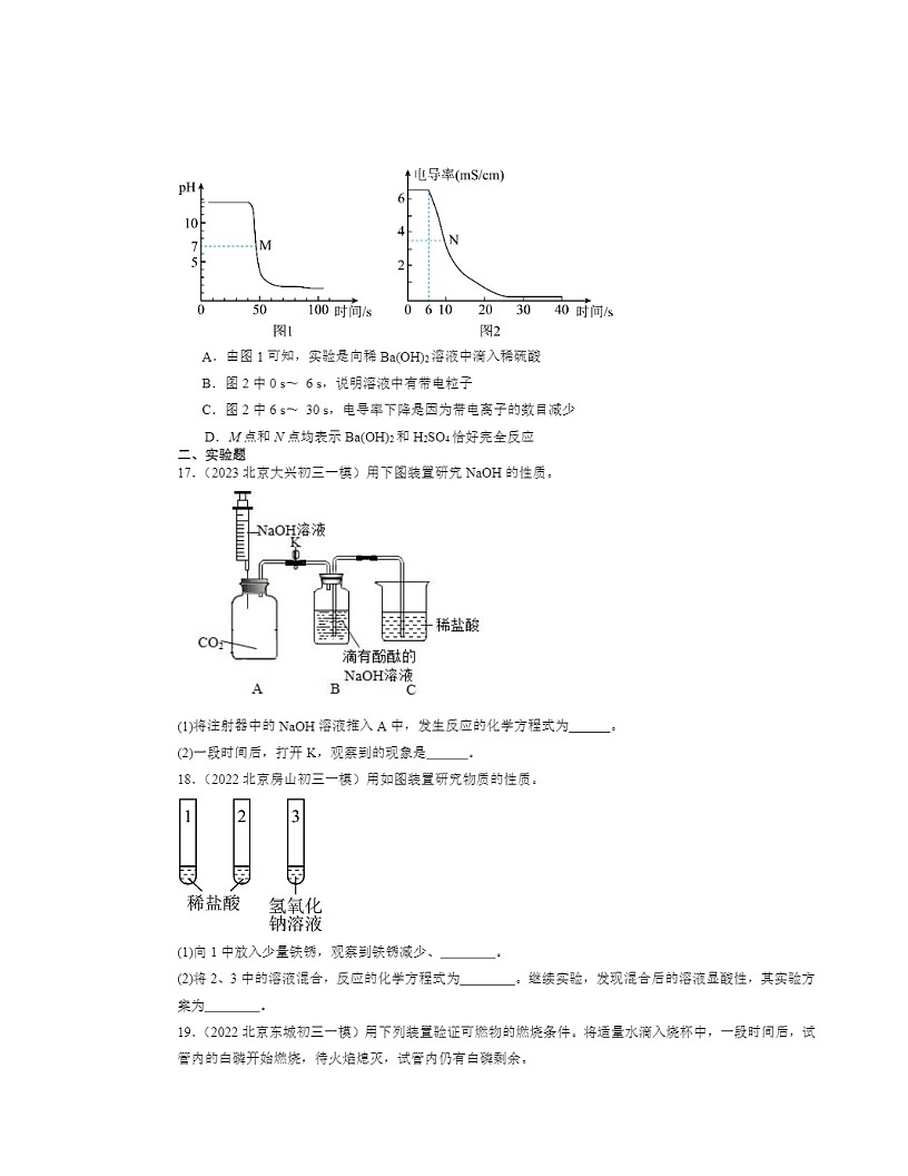 2022～2024北京初三一模化学试题分类汇编：几种常见的碱第3页
