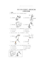 2022～2024北京初三一模化学试题分类汇编：几种常见的酸