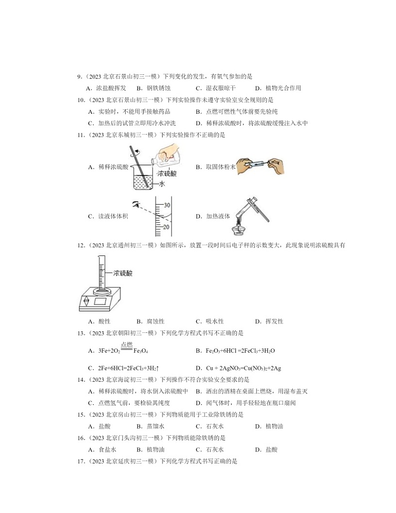2022～2024北京初三一模化学试题分类汇编：几种常见的酸第3页